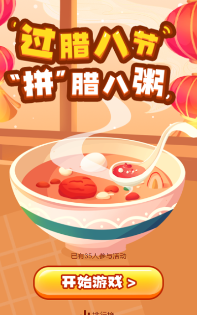 过腊八节 拼腊八粥