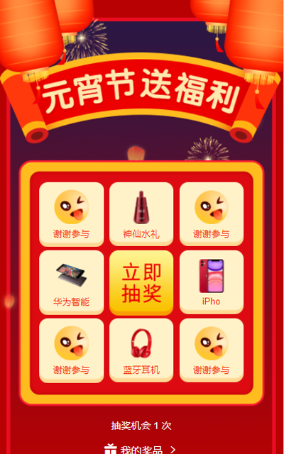 元宵节送福利