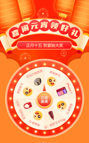 喜闹元宵领好礼