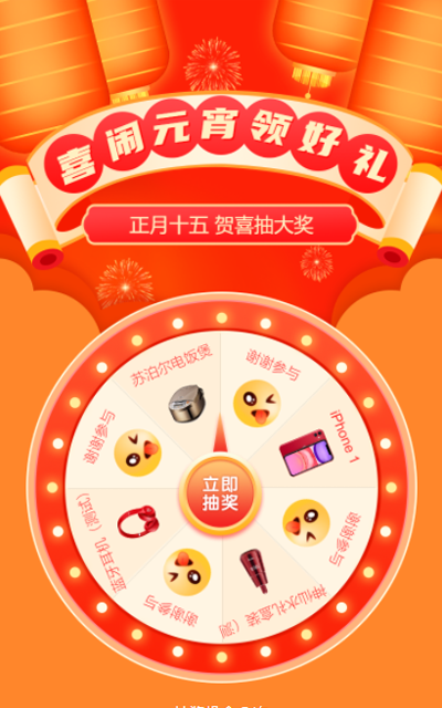 喜闹元宵领好礼