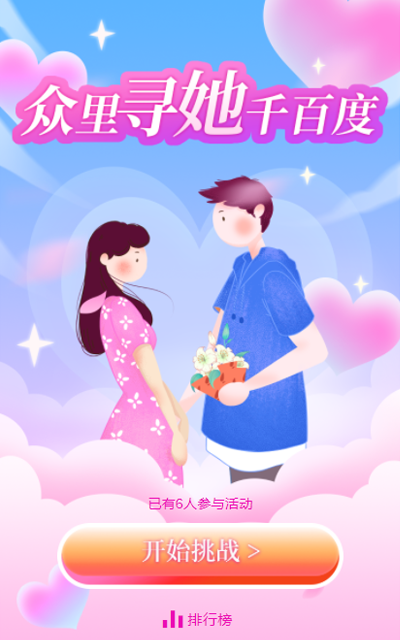 众里寻她千百度