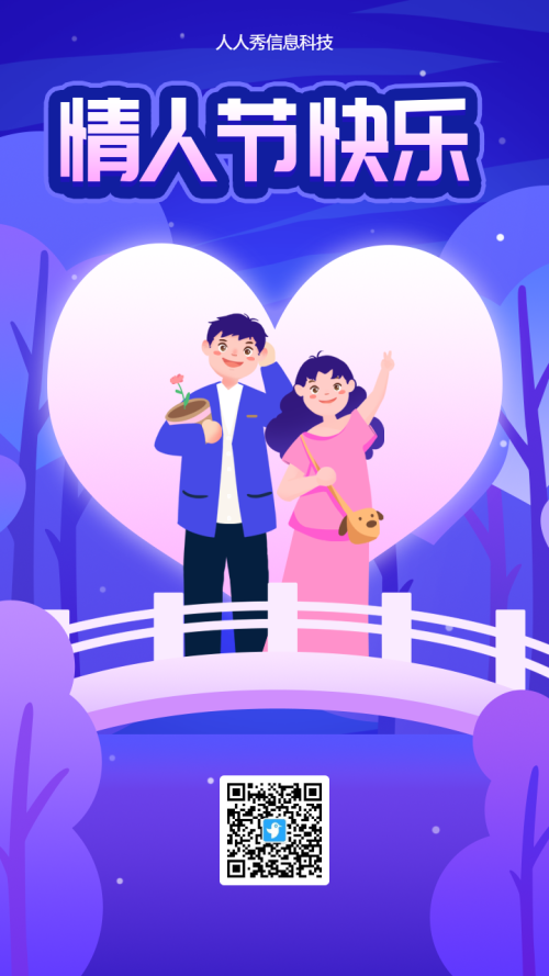 情人节节日祝福
