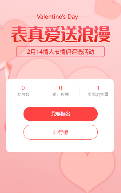 表真爱送浪漫