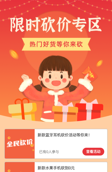 限时砍价专区 超多好货等你来