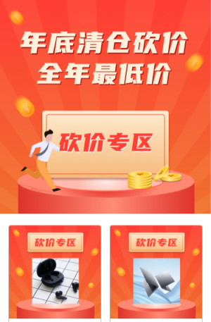 年底清仓砍价活动专区