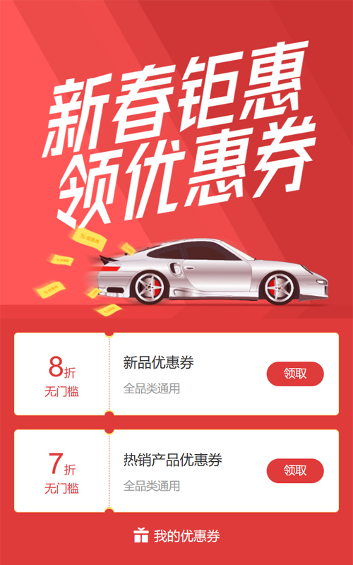 蓝色扁平渐变风格汽车行业新春钜惠优惠券活动