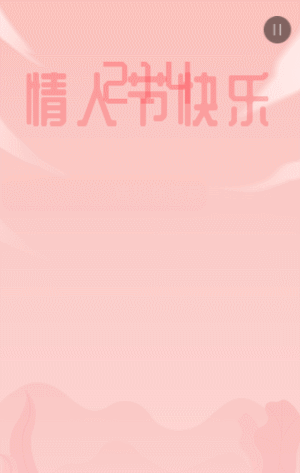 粉色卡通扁平插画情人节情侣告白纪念相册