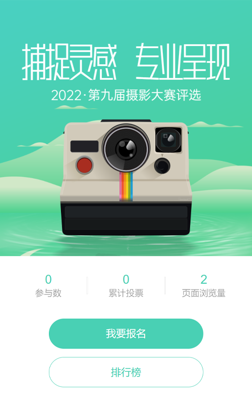 青色扁平渐变风格生活服务行业摄影大赛评选活动