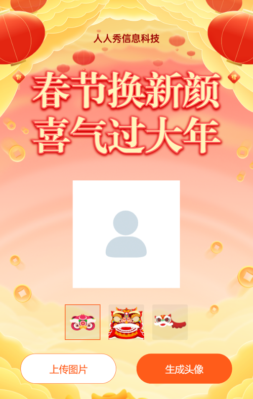 金色喜庆风格春节节日头像活动