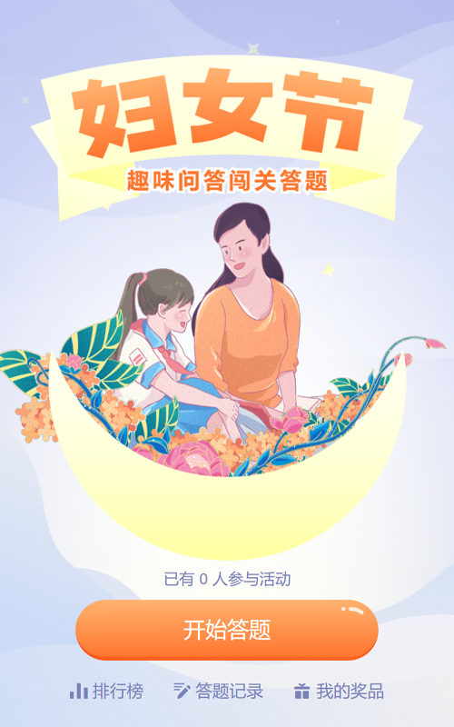 38妇女节蓝色唯美插画风格闯关答题活动