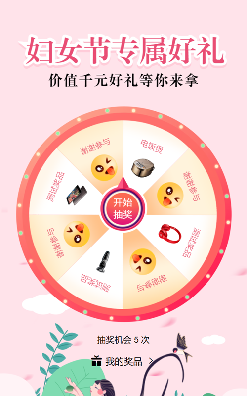 粉色清晰插画风格38妇女节抽奖活动