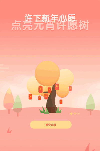 许下新年心愿 点亮元宵许愿树