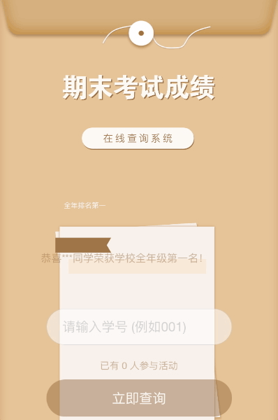 期末考试成绩在线查询系统