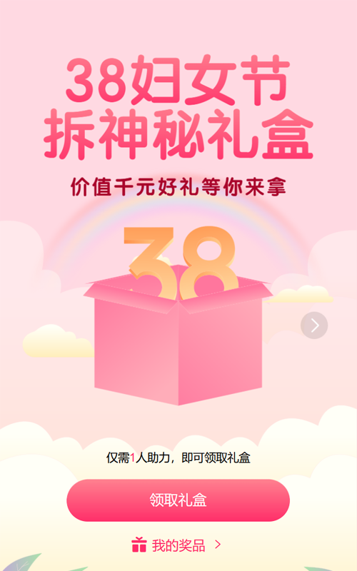 粉色扁平插画风格38妇女节拆礼盒活动