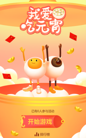 我爱吃元宵