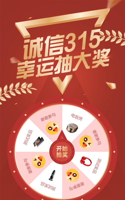 红色渐变金质感风格315幸运抽奖活动