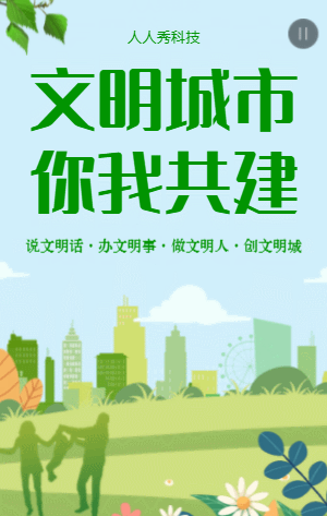 文明城市你我共建倡议书