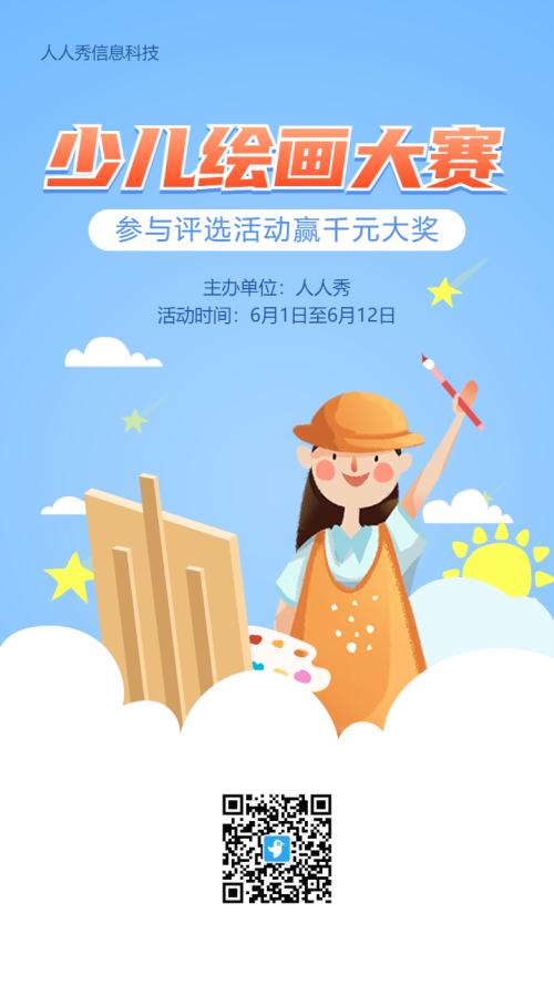 蓝色清新插画风格少儿绘画大赛投票活动海报