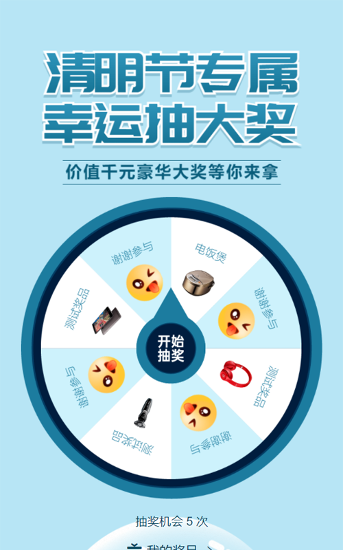 蓝色扁平简约风格清明节抽奖活动