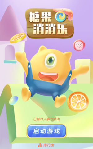 糖果消消乐