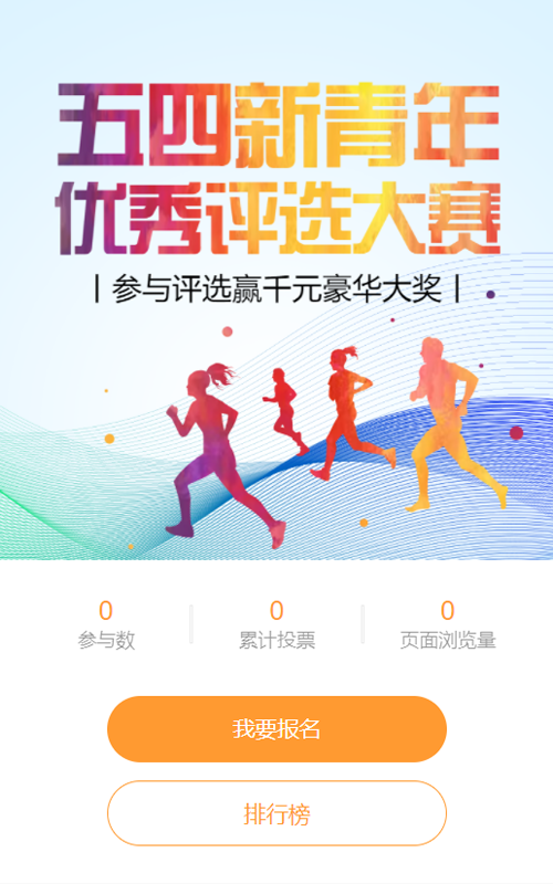 多彩缤纷渐变风格五四青年节评选投票活动