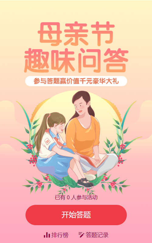 黄色渐变扁平插画风格母亲节趣味答题活动