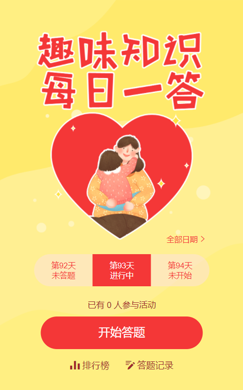 黄色扁平插画风格母亲节每日一答活动