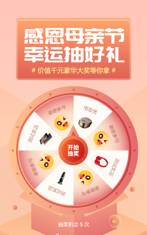 橙色渐变扁平风格母亲节抽奖活动