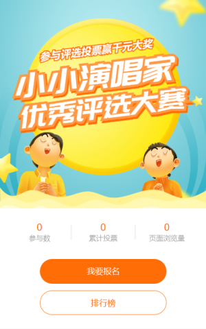 黄色插画风格六一儿童节照片投票活动