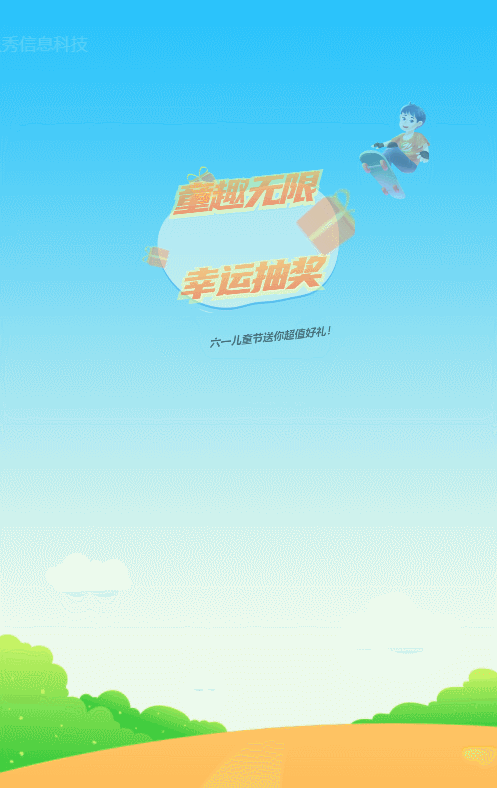 蓝色插画风格六一儿童节抽奖活动
