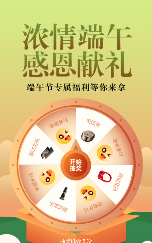 黄色扁平渐变风格端午节抽奖活动