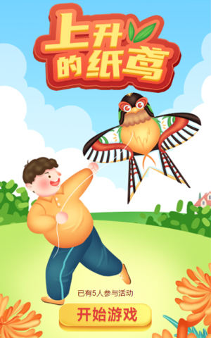 上升的纸鸢