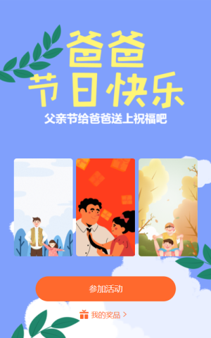 蓝色扁平风格父亲节祝福贺卡活动