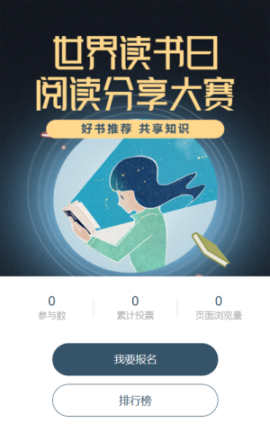 蓝色扁平风格世界读书日好书推荐评选投票活动