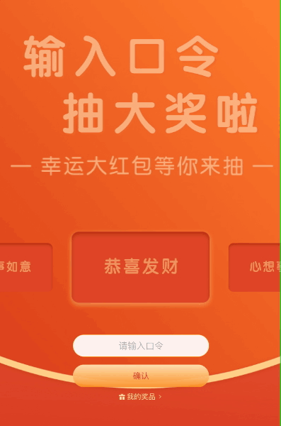 快来输口令抽大奖啦!