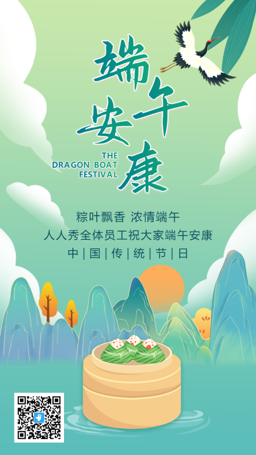 青绿渐变插画端午节宣传祝福海报