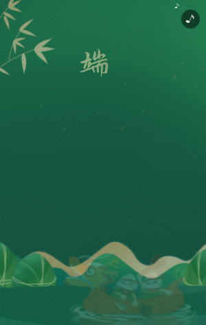 绿金色端午佳节节日祝福宣传模板