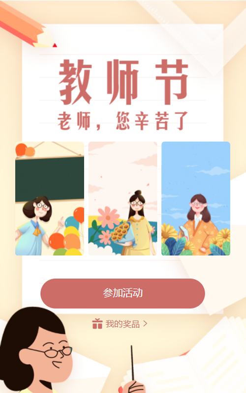 黄色扁平插画风格教师节祝福贺卡活动