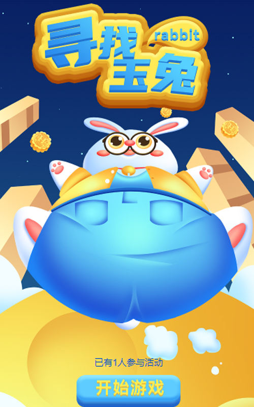 寻找玉兔