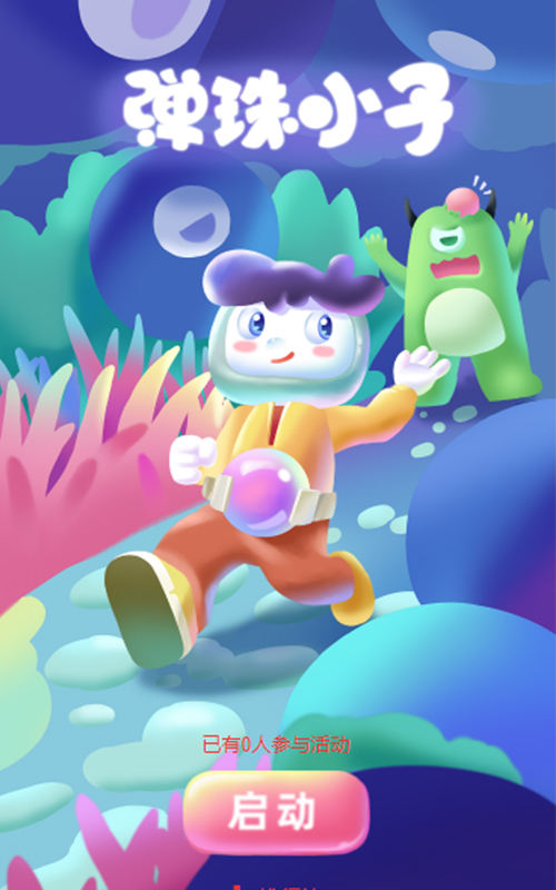 弹珠小子