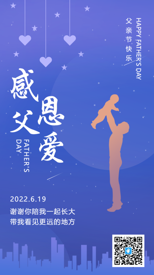 紫色感恩父亲节宣传祝福海报