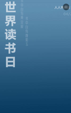 世界读书日