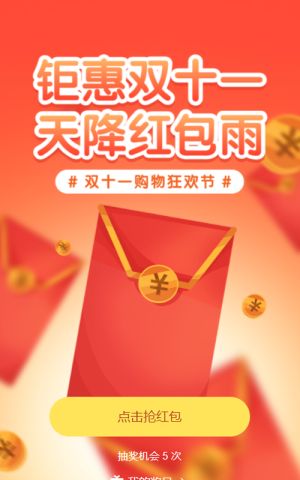 红色渐变促销风格双十一红包雨活动