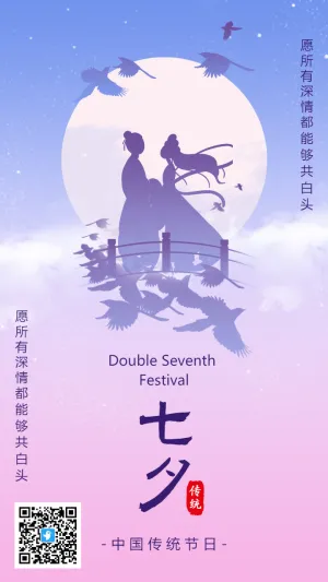 蓝紫渐变七夕节宣传祝福海报