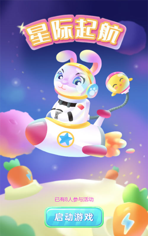 星际起航