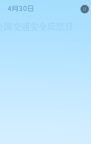 全国交通安全反思日