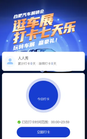 蓝色科技风格汽车行业展销会7天打卡活动