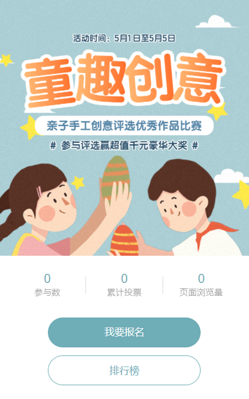 蓝色扁平卡通风格电商零售行业亲子儿童投票活动