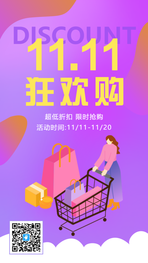 紫色渐变双11狂欢购物节日促销活动海报