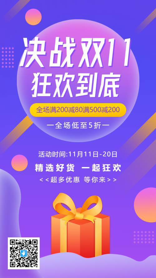 紫色渐变双11狂欢促销活动海报